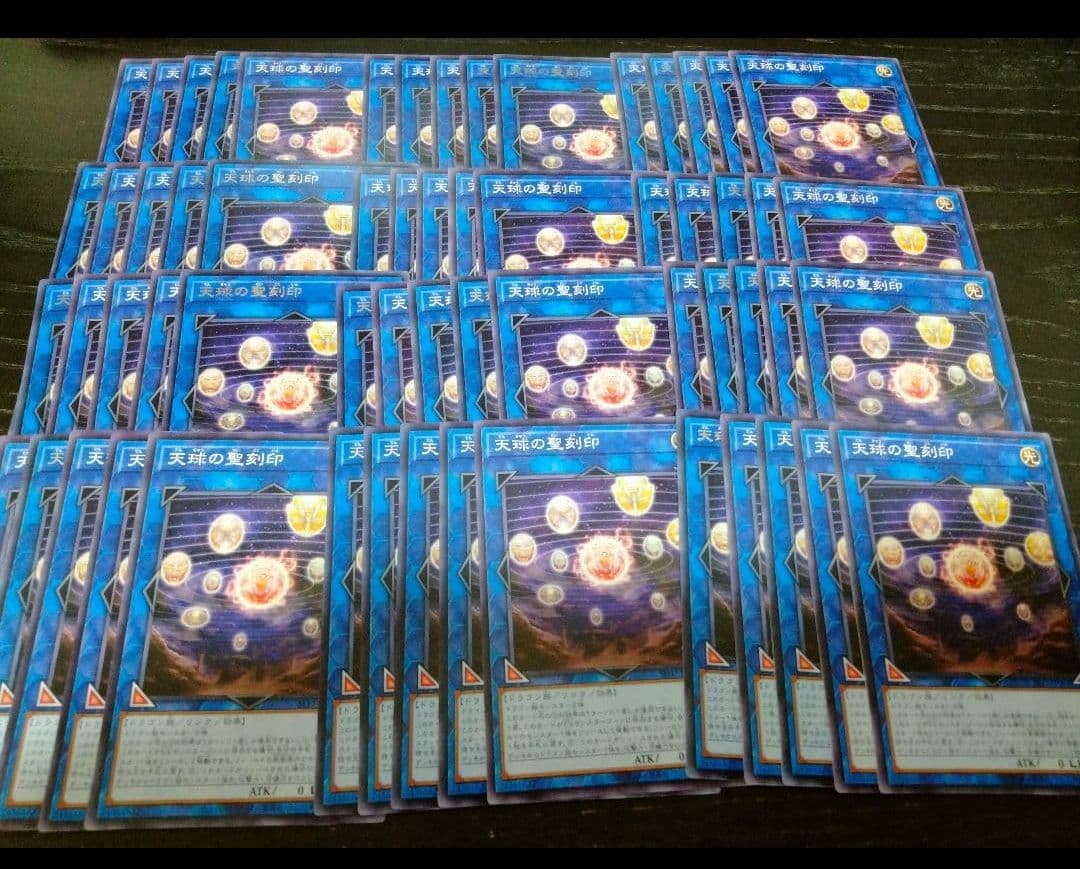 遊戯王 パーツ 60枚 天球の聖刻印 - メルカリ