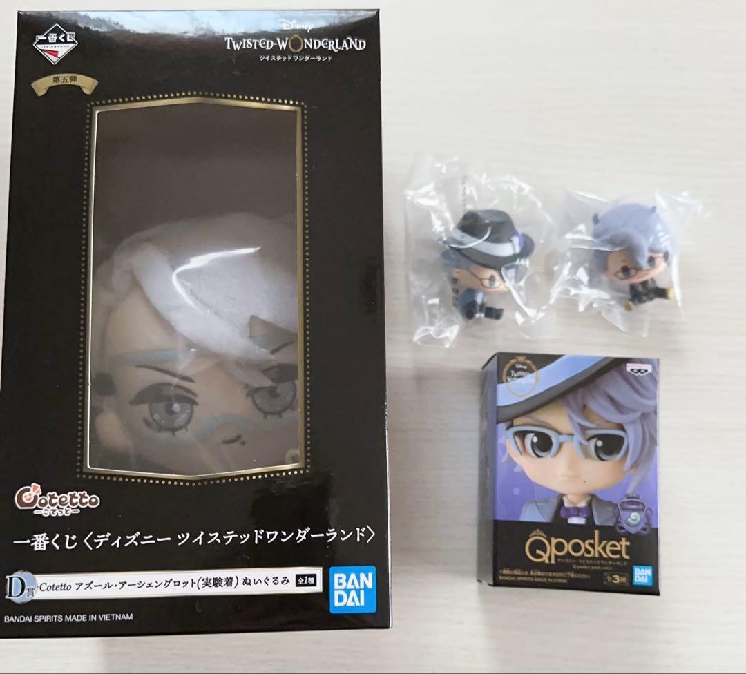 ツイステ　アズール　グッズ　まとめ売り