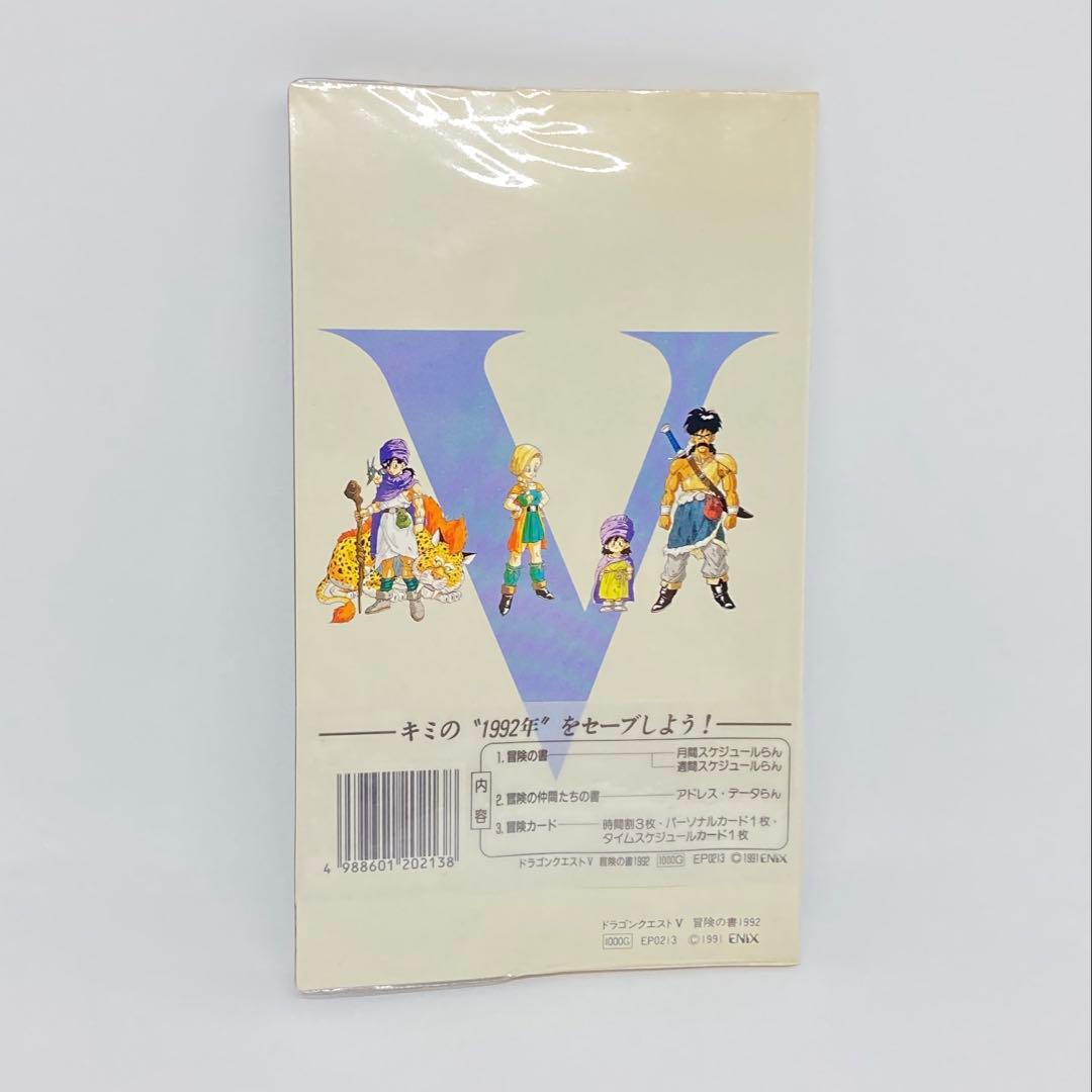 ドラゴンクエストV 冒険の書 1992 手帳 - メルカリ