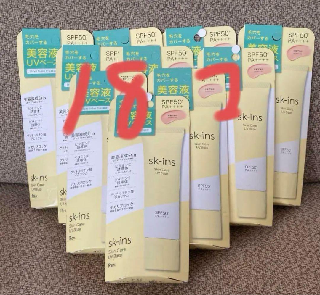 【専用】スキンス　スキンケアUVベース　美容液UVベース 18個セット