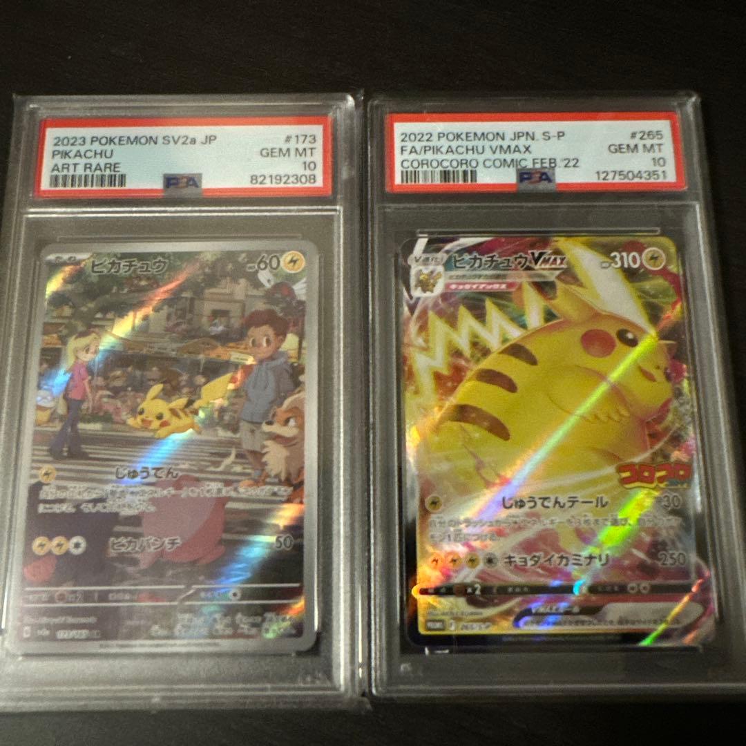 ピカチュウ アートレア & VMAX セット GEM MT 10 ピカチュウVMAX 265/S-P コロコロコミック プロモ PSA10 GEM MINT