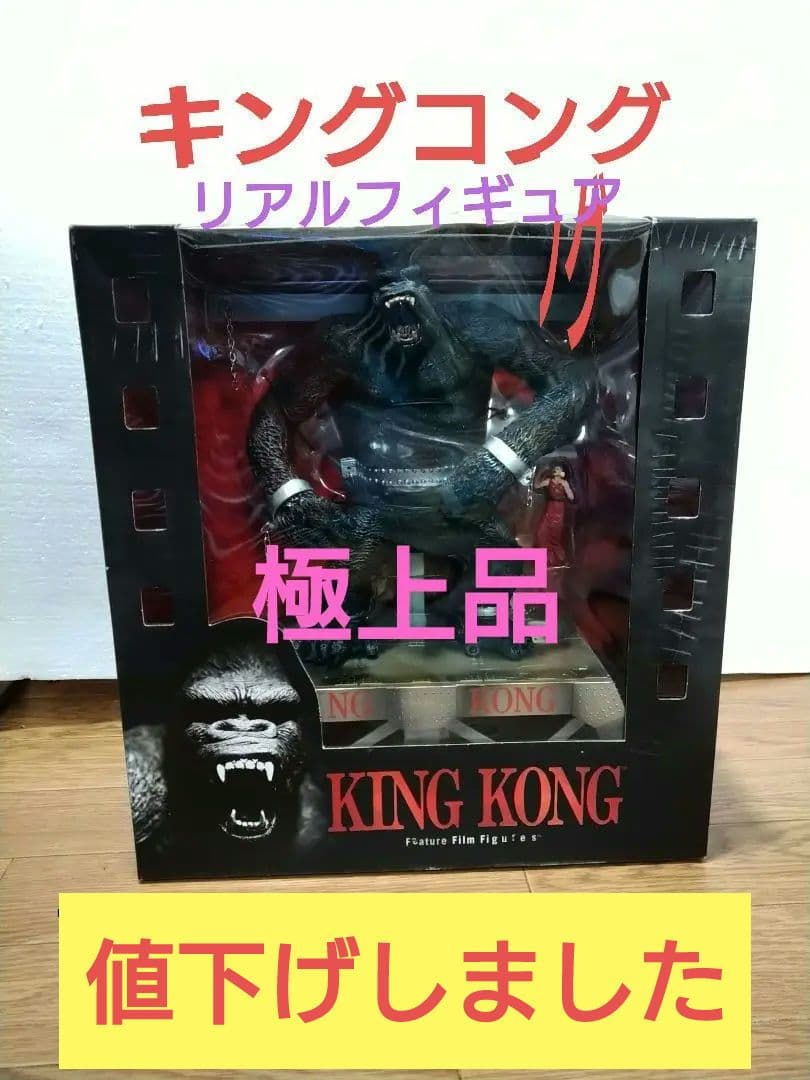 マクファーレンKING KONG フィギュア 未開封　MovieManiacs3