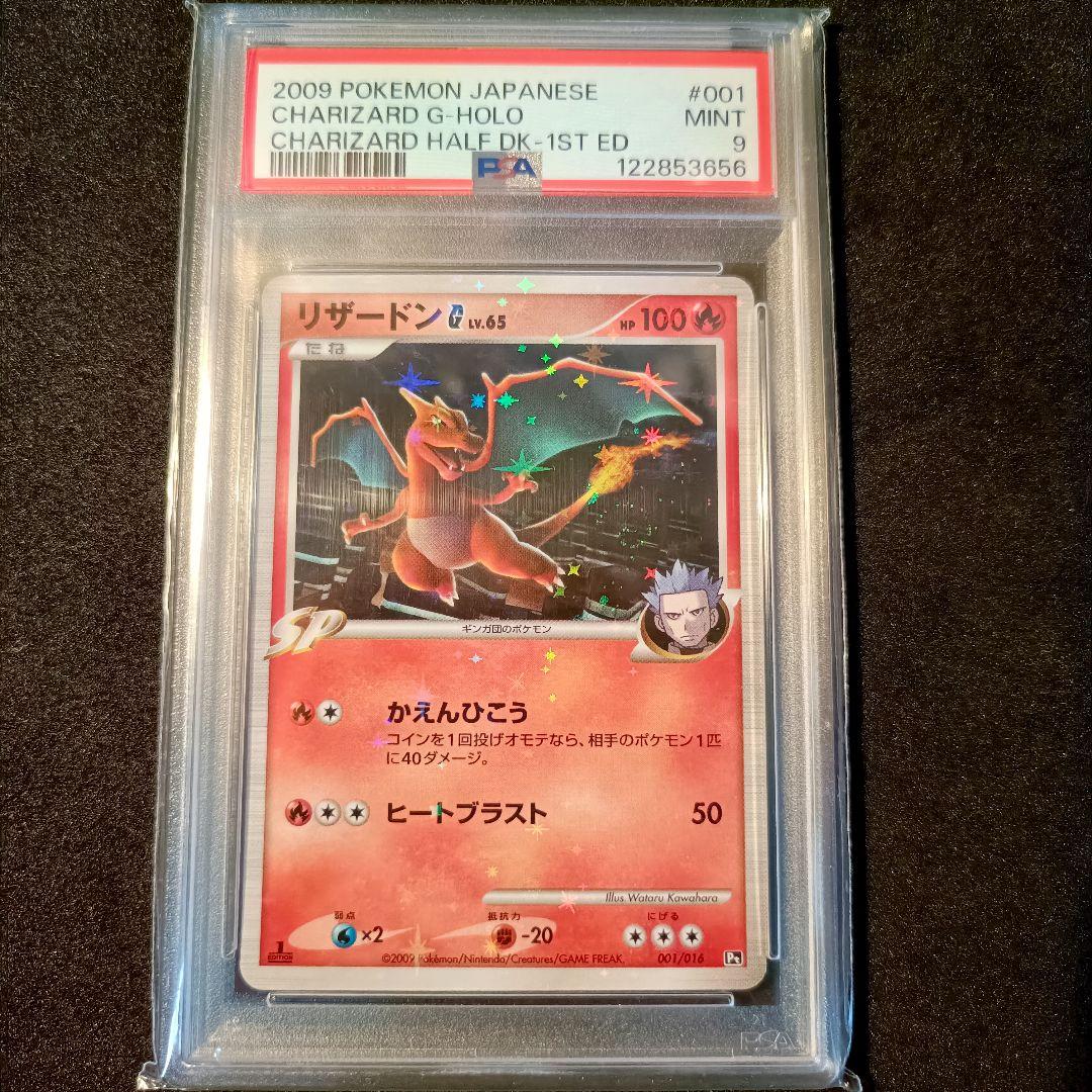 PSA9 リザードンG LV.65 001/016 ハーフデッキ 1st