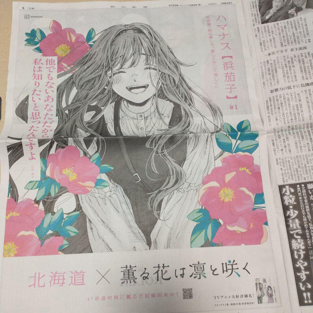 薫る花は凛と咲く 朝日新聞 北海道 - メルカリ