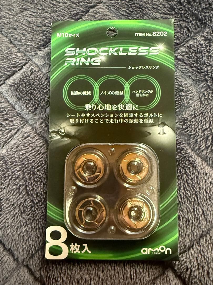 ショックレスリング 8枚入り エーモン - メルカリ