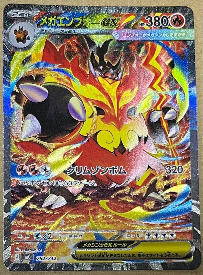 メガエンブオーex 762/742スタートデッキ100