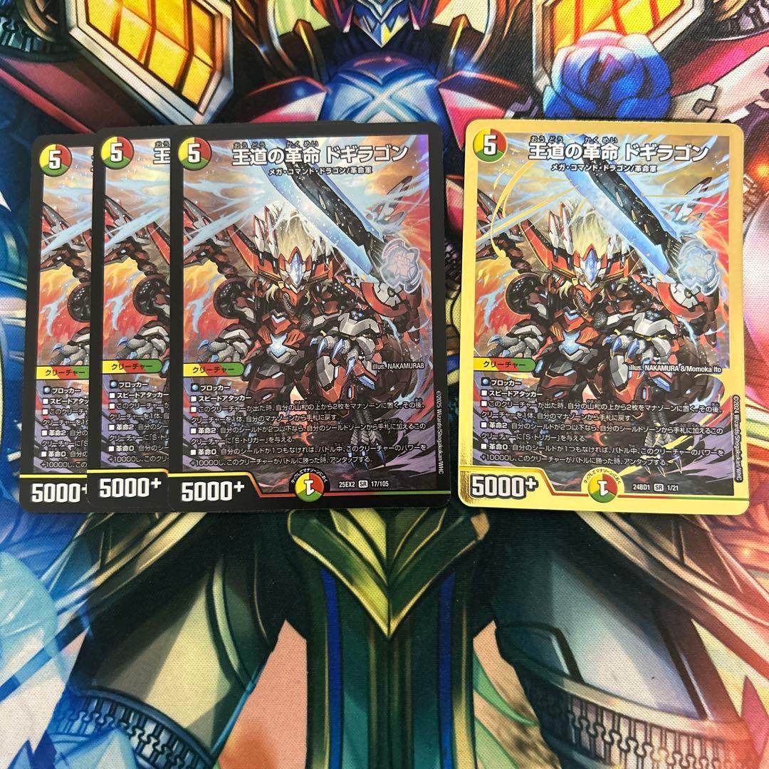 王道の革命ドギラゴン - メルカリ