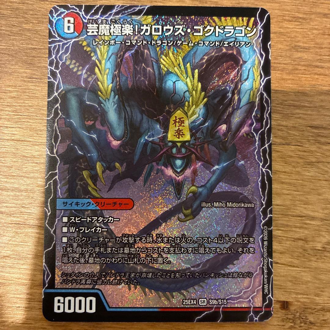 芸魔極楽！ガロウズゴクドラゴン 芸魔温泉！オンセンガロウズ 即発送