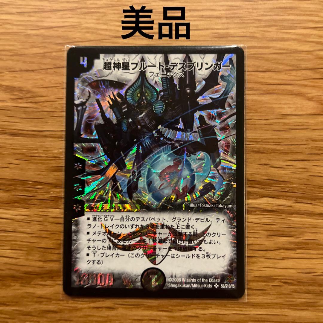 デュエルマスターズ 超神星プルート・デスブリンガー 初期 - メルカリ