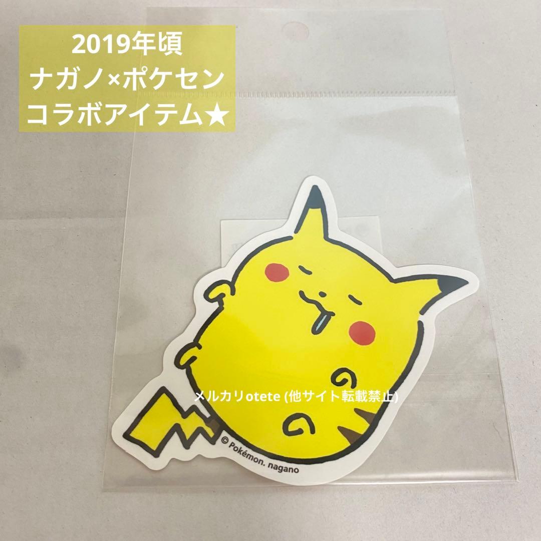 ナガノ×ポケモンセンター ピカチュウステッカー24じかんポケモンCHU
