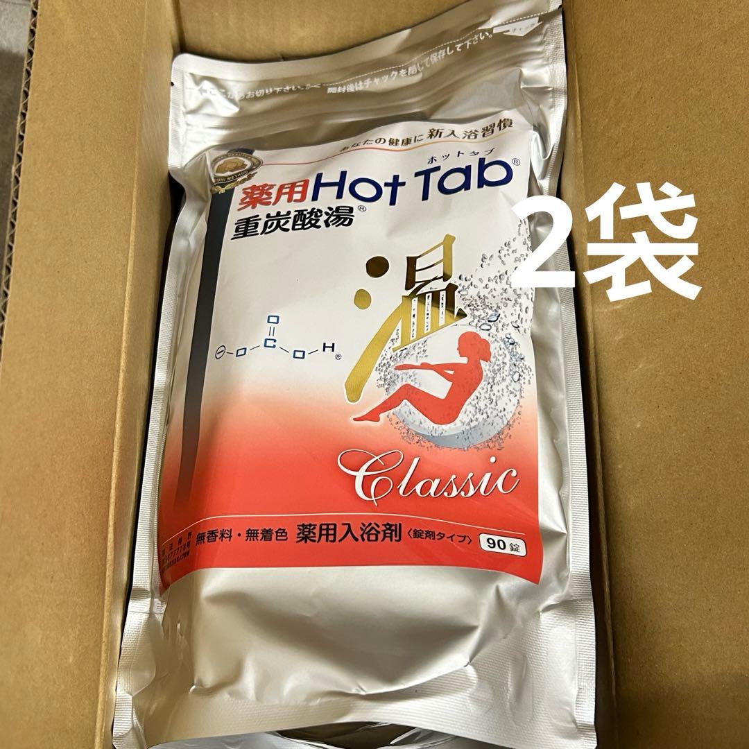 薬用ホットタブ 重炭酸湯Classic 90錠