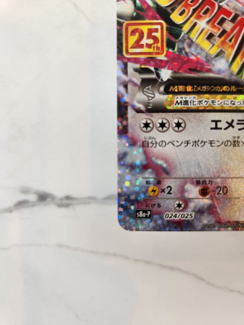 《極美品》MレックウザEX プロモ 25thANNIVERSARY