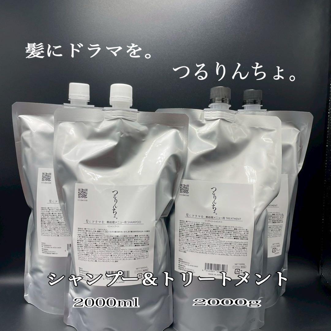 髪にドラマを。つるりんちょ。　シャンプー&トリートメント　2000ml/g