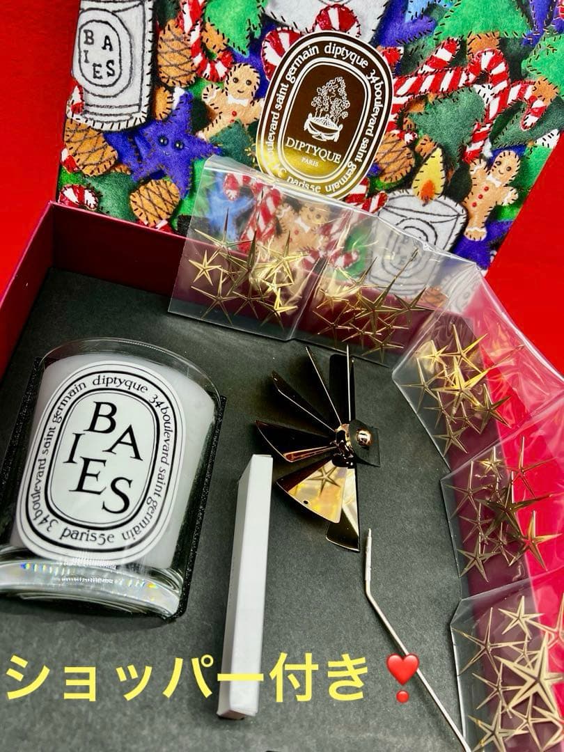 ディプティック❣️　ホリデーコフレ 完売品　⭐️星型カルーセル