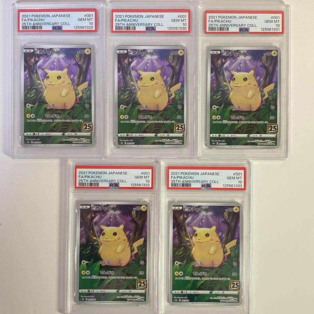 PSA10】連番 ピカチュウ 25th anniversary - PSA10 ピカチ