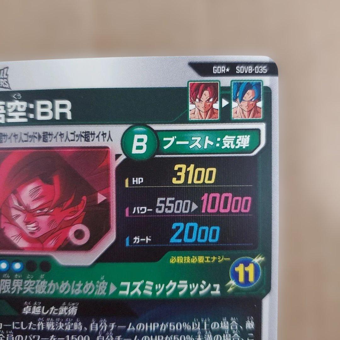 ドラゴンボールスーパーダイバーズ sdv8-035 パラレル - メルカリ