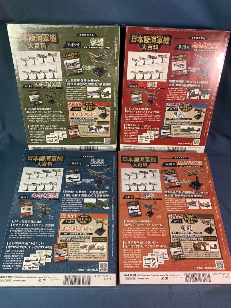 ③日本陸海軍機 大百科 41号 - 60号 20巻セット - メルカリ