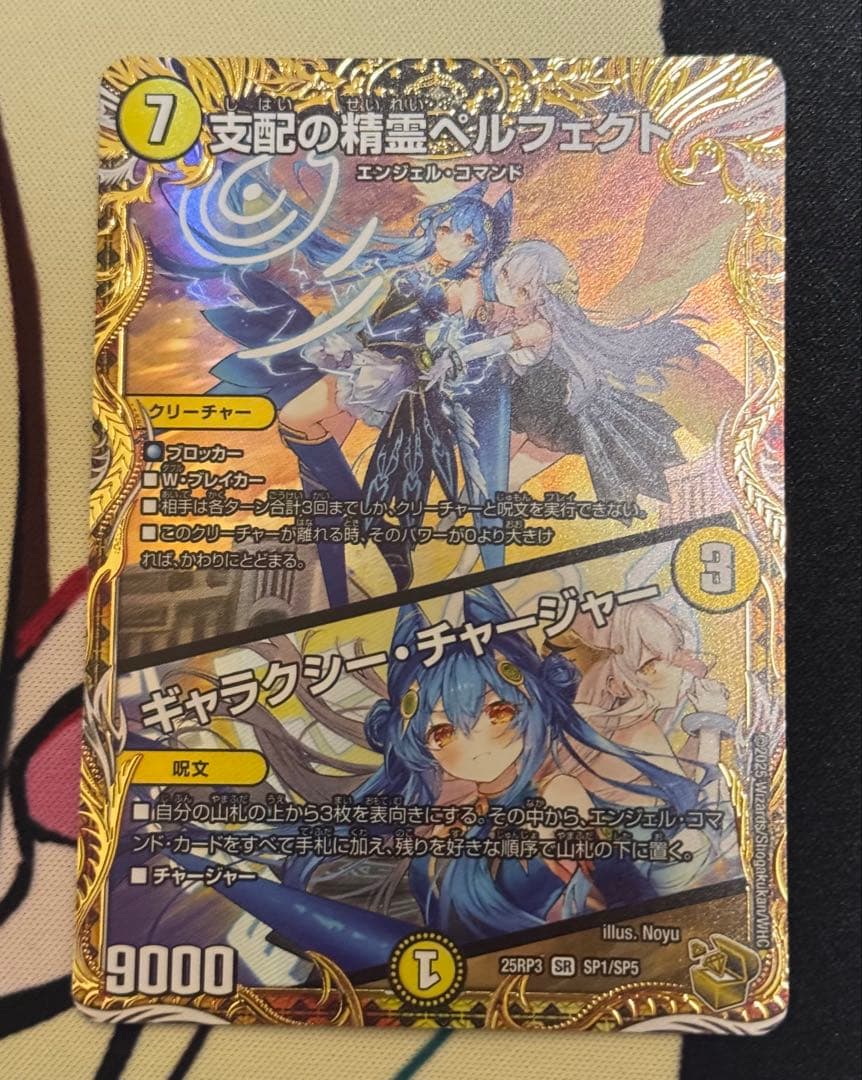 支配の精霊ペルフェクト ギャラクシーチャージャー金トレジャー 支配の精霊ペルフェクト/ギャラクシー・チャージャー 5/112 SR