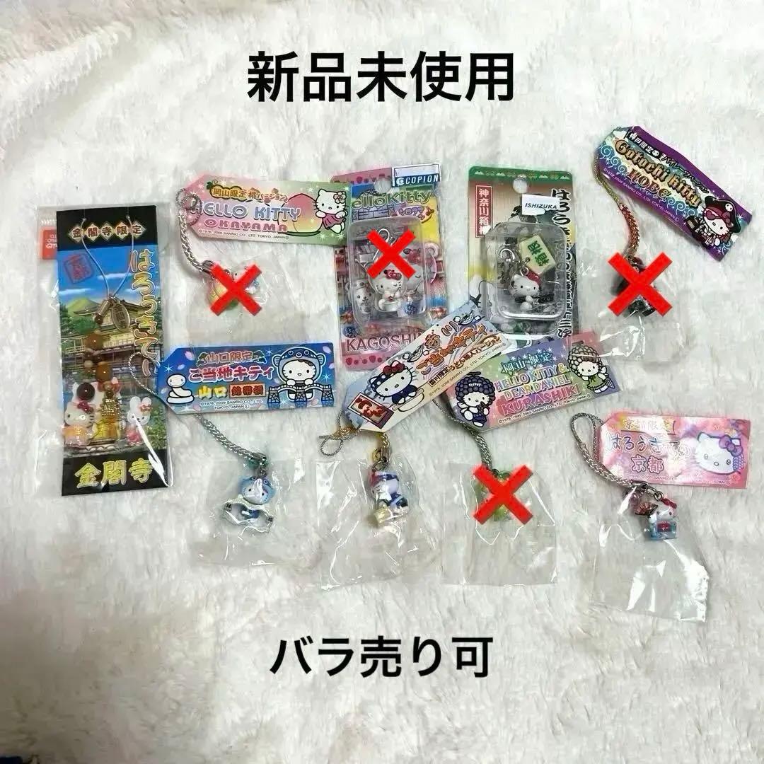 新品未使用 ご当地キティ ストラップ ファスナーマスコット 8個セット