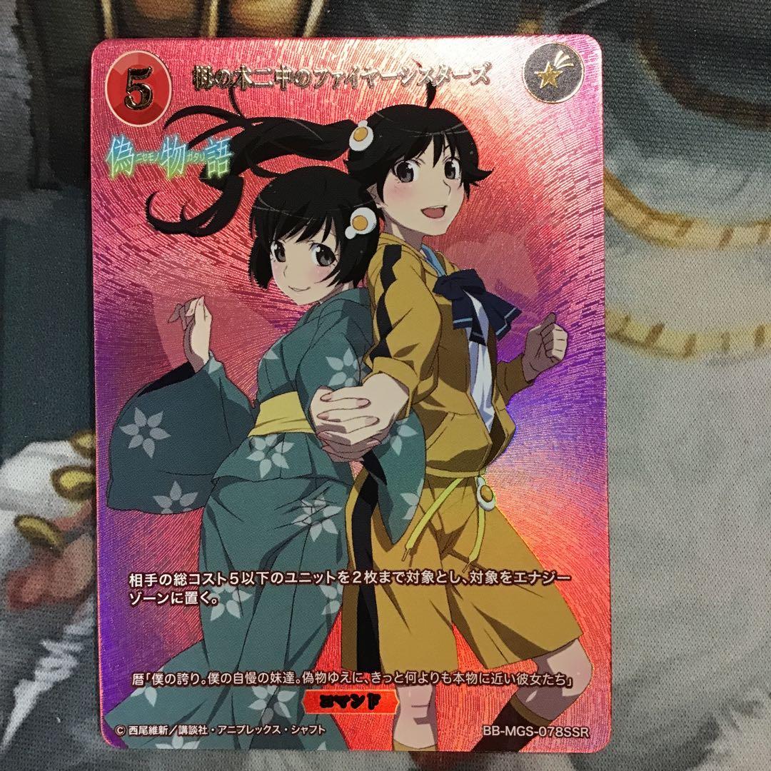 栂の木二中のファイヤーシスターズ SSR 偽物語 - メルカリ