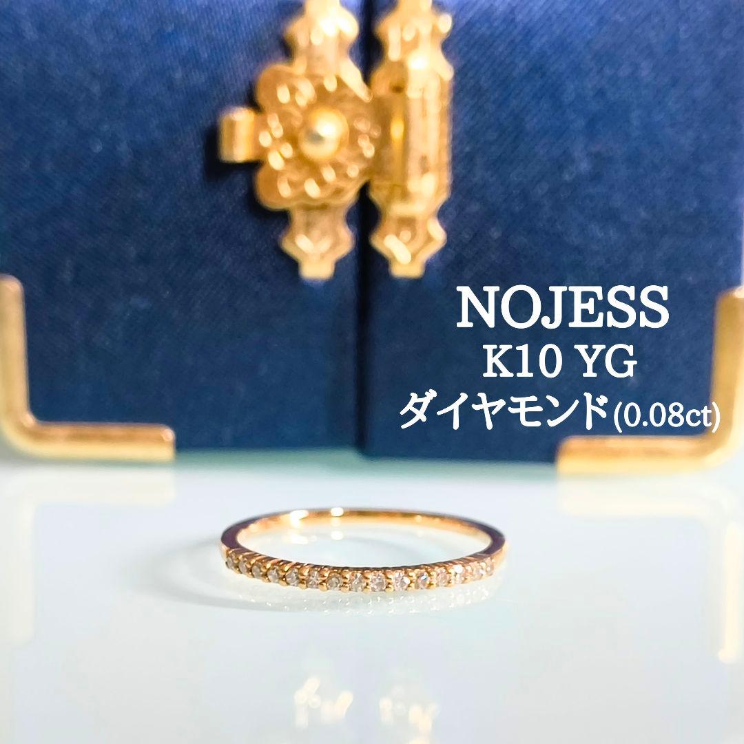 NOJESS　K10 YG　ハーフエタニティ　ダイヤ　0.08ct　リング　8号