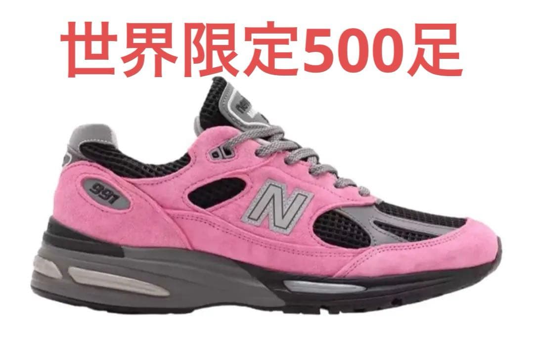 や*様 New Balance 991V2 Black/Pink 日本限定世界5