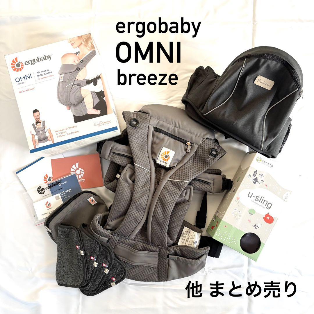 エルゴベビー　オムニブリーズOMNI breeze 他まとめ売り 楽天市場】エルゴベビー オムニ ブリーズ(Ergobaby OMNI Breeze