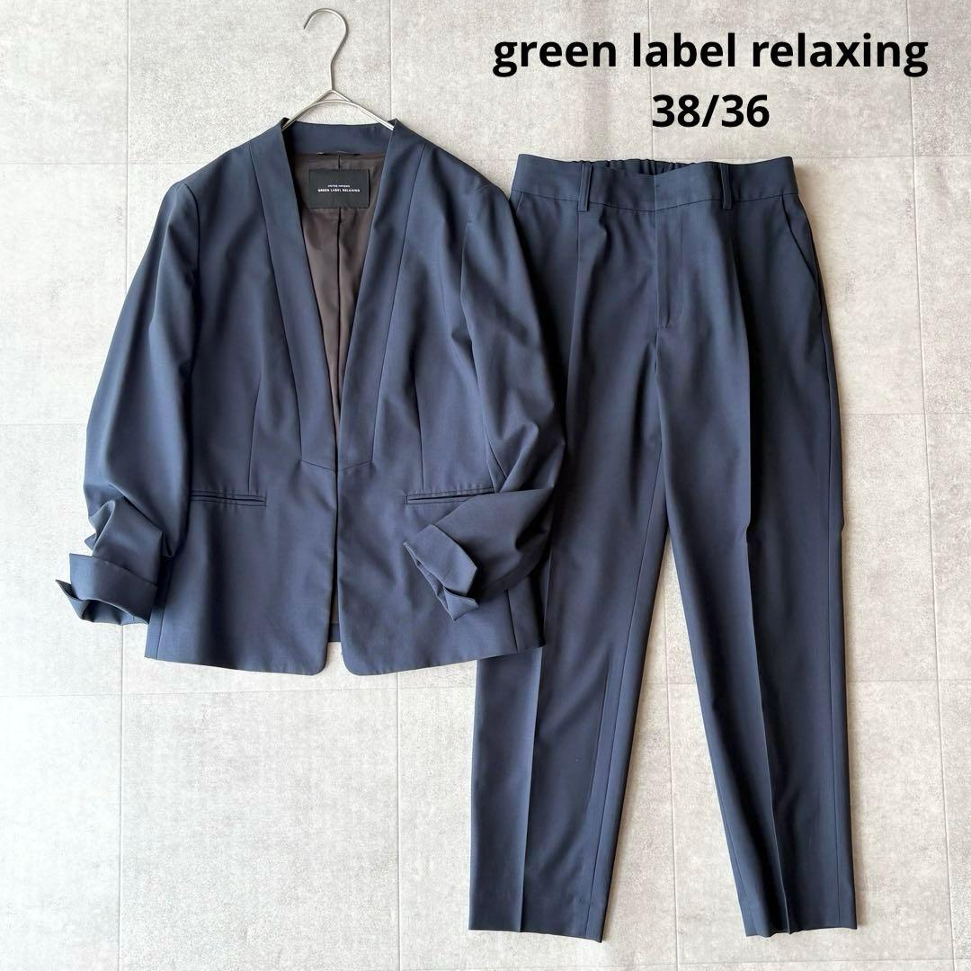 人気✨グリーンレーベルリラクシング カチリラ パンツスーツ 紺 38/36