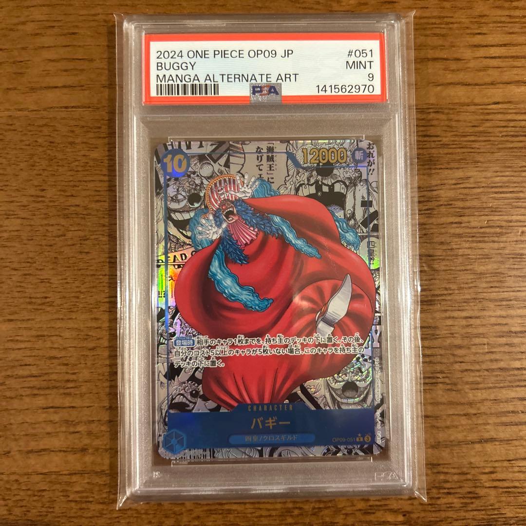 ワンピース カードゲーム バギー コミパラ　PSA9