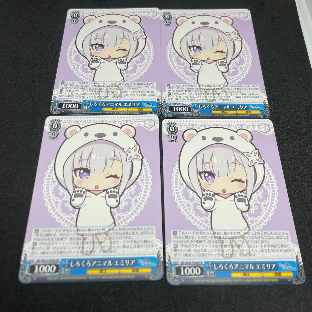 しろくろカプセル Reゼロから始まる 異世界生活 エミリア PRカード