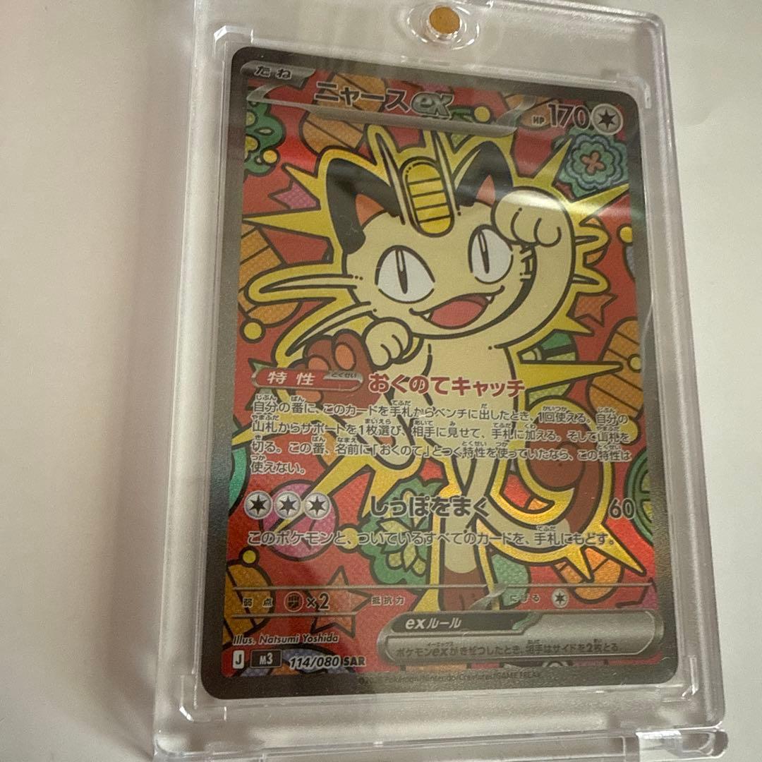 ニャースex sar 美品 - メルカリ