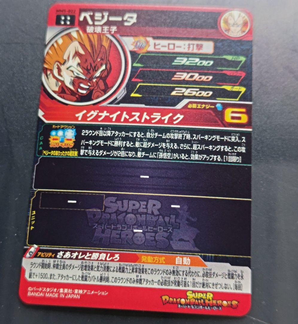 mm5-022 魔ベジ ベジータ 破壊王子UR - メルカリ