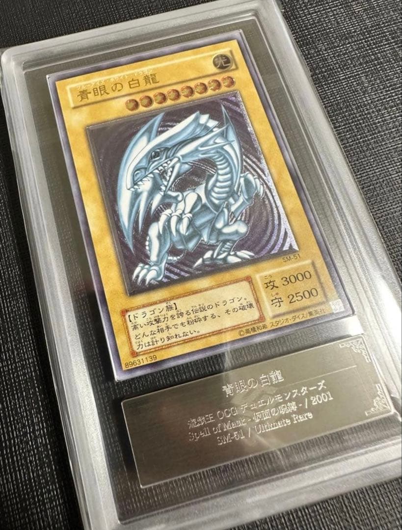 ARS8【遊戯王】青眼の白龍 レリーフ アルティメット