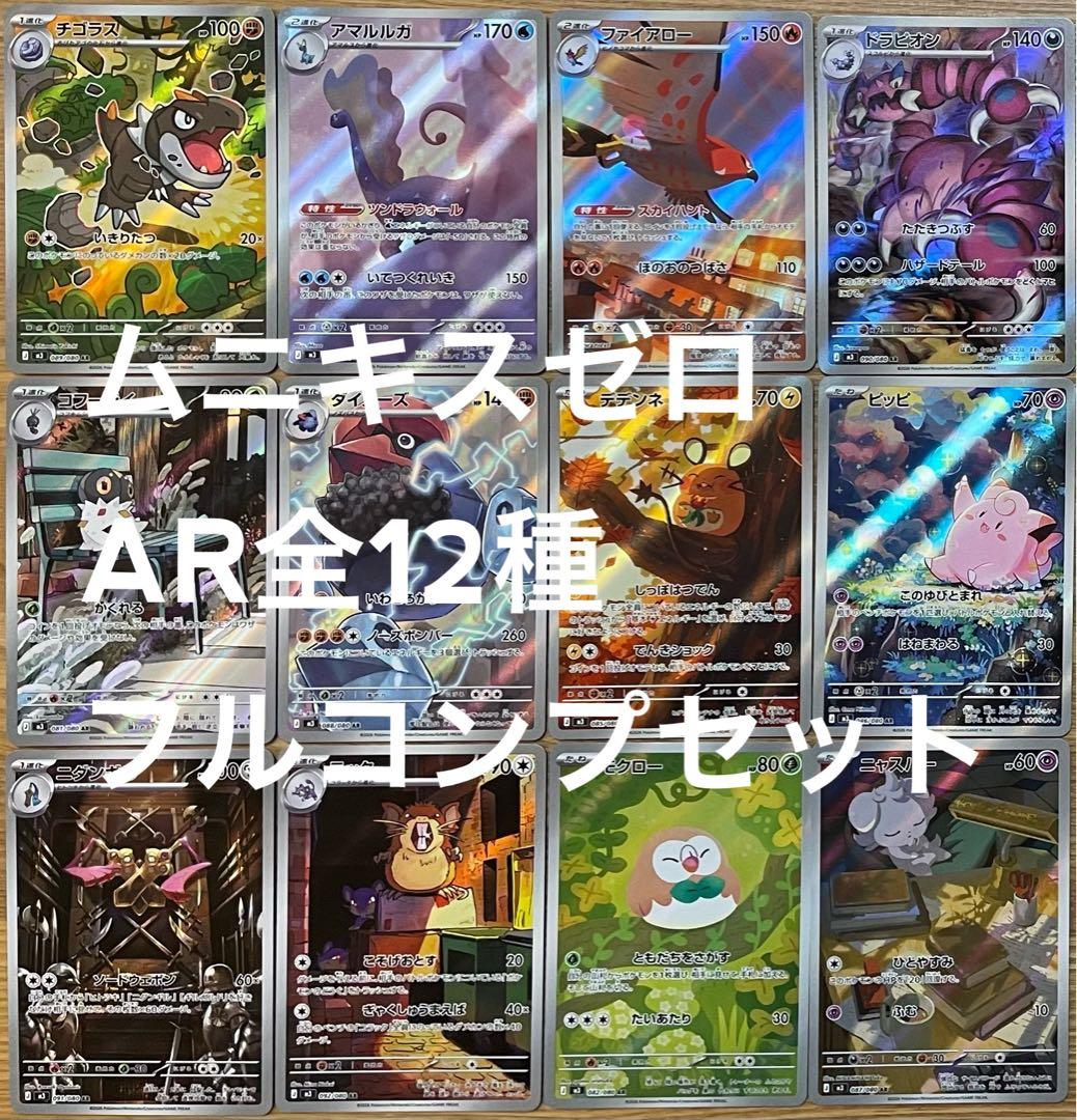 最低 価格ゲーム・おもちゃ・グッズ - ポケモンカード ムニキスゼロ ar