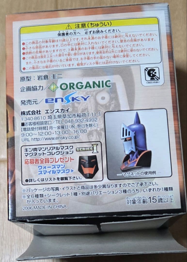 2006年製 レア品 未使用キン肉マン マスクマグネットシリーズ 6種8