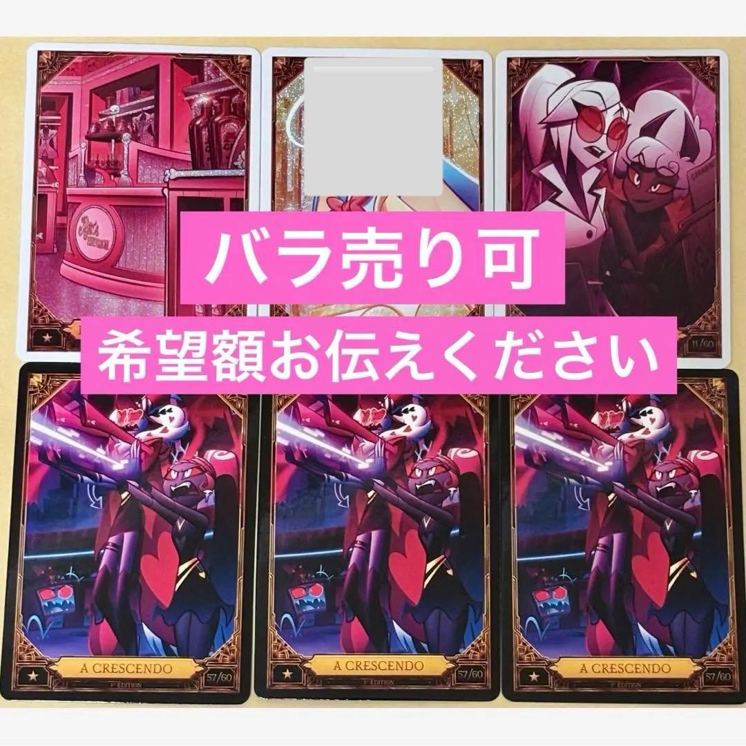 ハズビンホテル トレカ トレーディングカード S2 バラ売り可能 FOIL