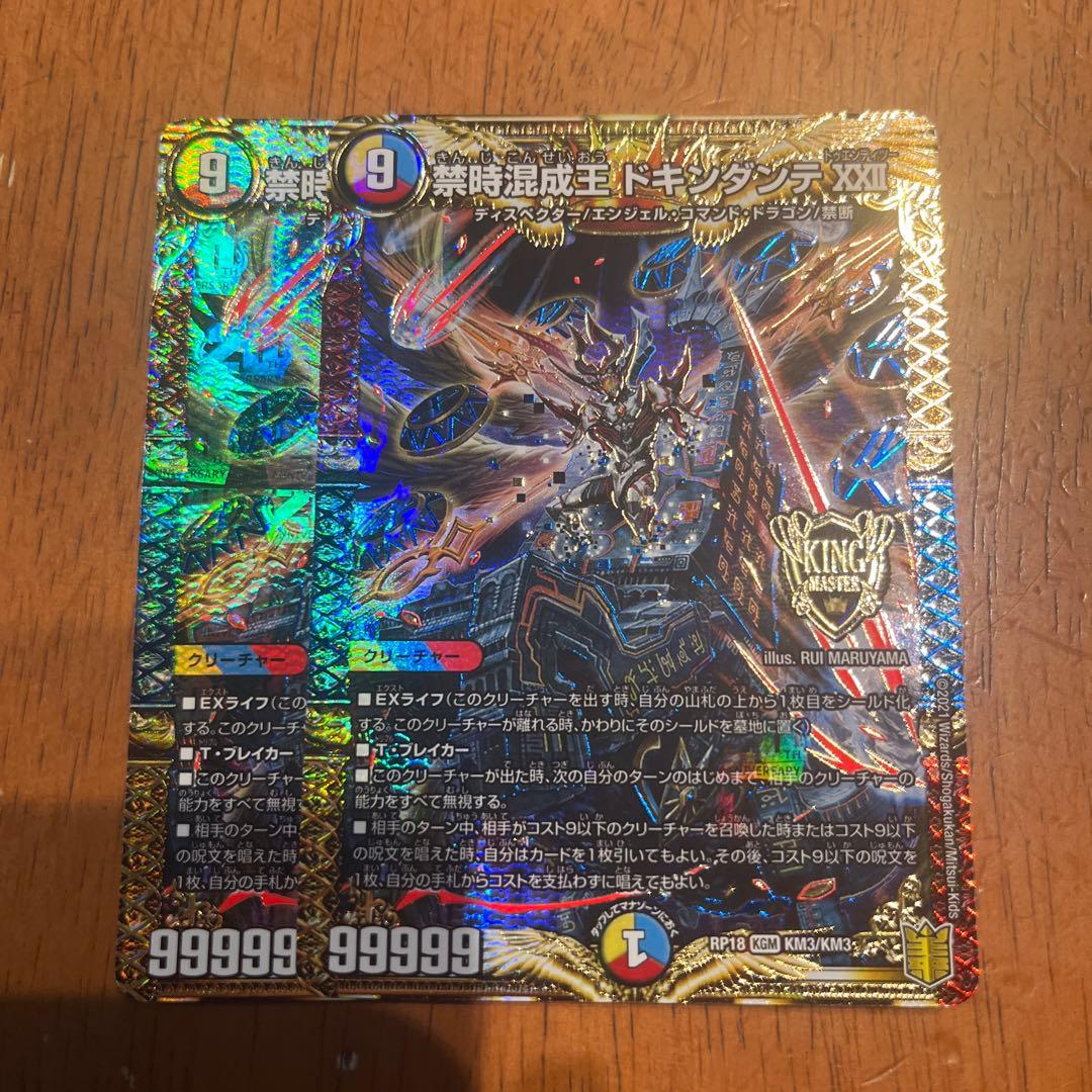 禁時混成王 ドキンダンテXXII 2枚セット - メルカリ