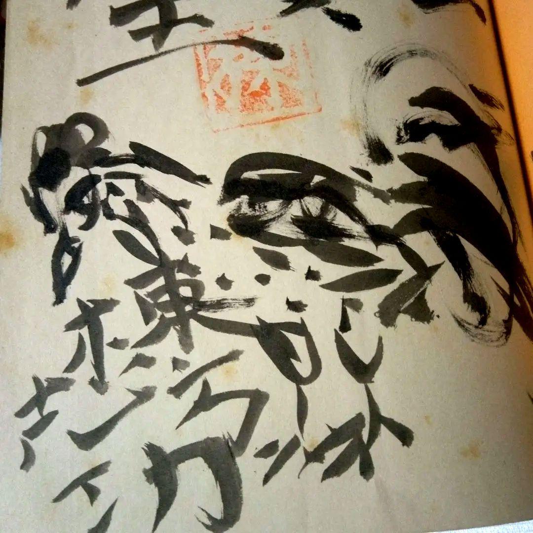 珍品棟方志功直筆サイン印章肉筆鶏絵入流離妙板巻一冊板展サイン印入り