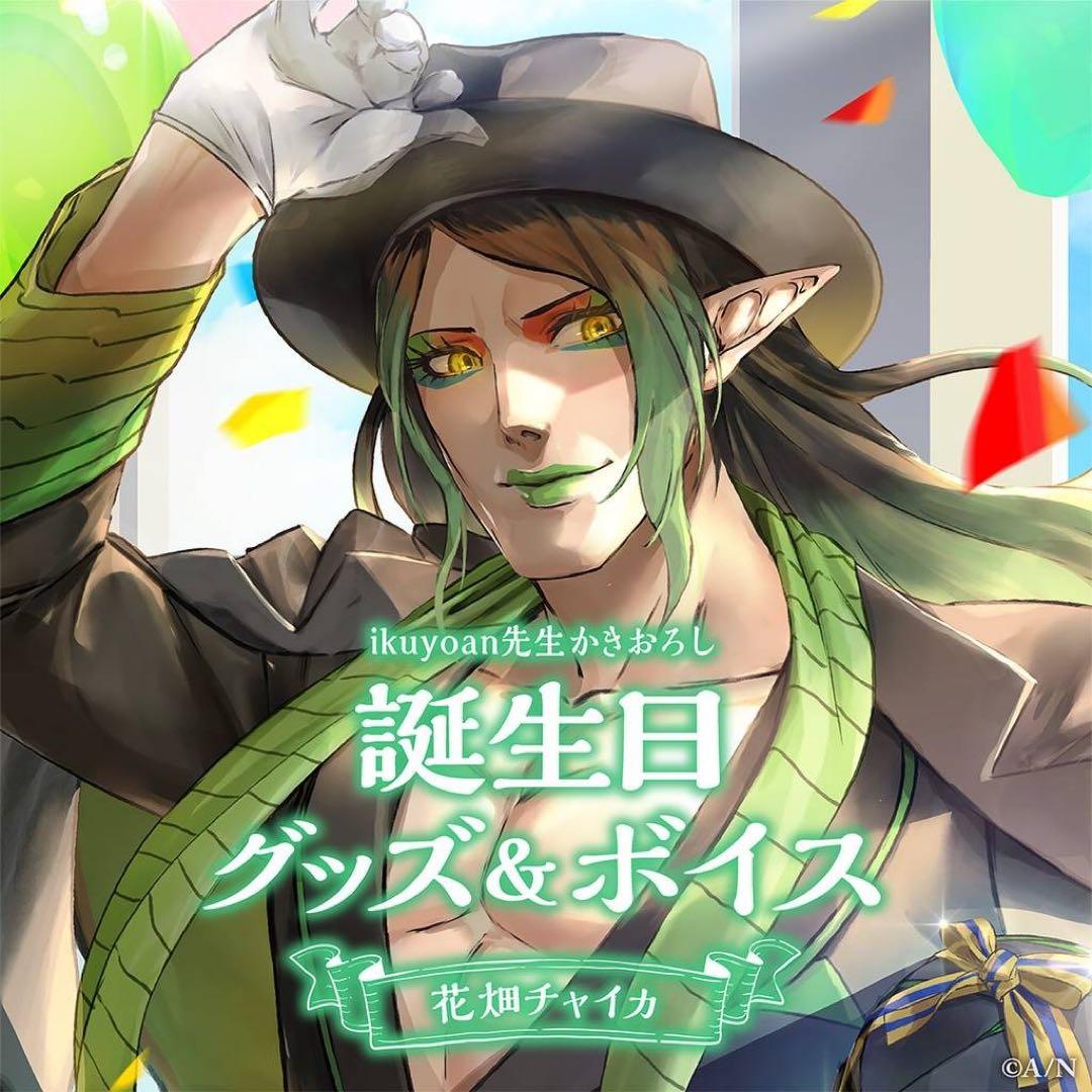 にじさんじ　花畑チャイカ　 誕生日グッズ　フルセット