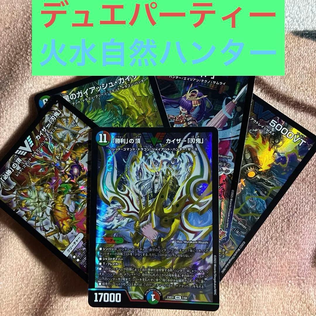 【デュエパーティー】火水自然ハンター/シータ刃牙　デッキ デッキ検索 - デュエマ｜DECK MAKER (デッキメーカー)