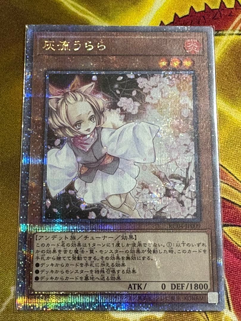 灰流うらら　25th RC04 灰流うらら | エクストラシークレット | ドラゴンスター | 遊戯王