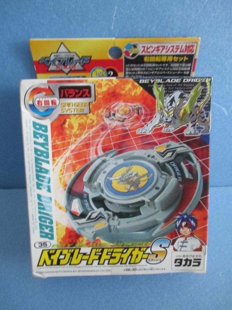 年代物◎35 ドライガーS◎旧ベイブレードタカラ