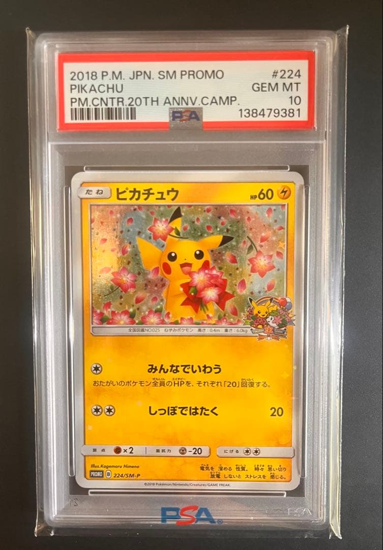 PSA10】ピカチュウ224/SM-P 20周年 プロモ みんなでいわう - メルカリ