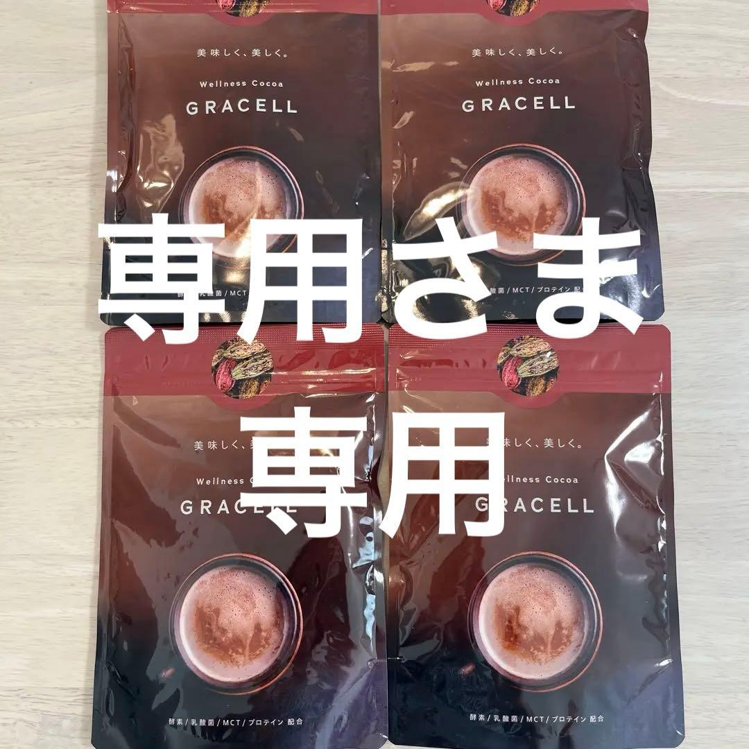 GRACELL Wellness Cocoa 10g×4袋　ダイエットココア