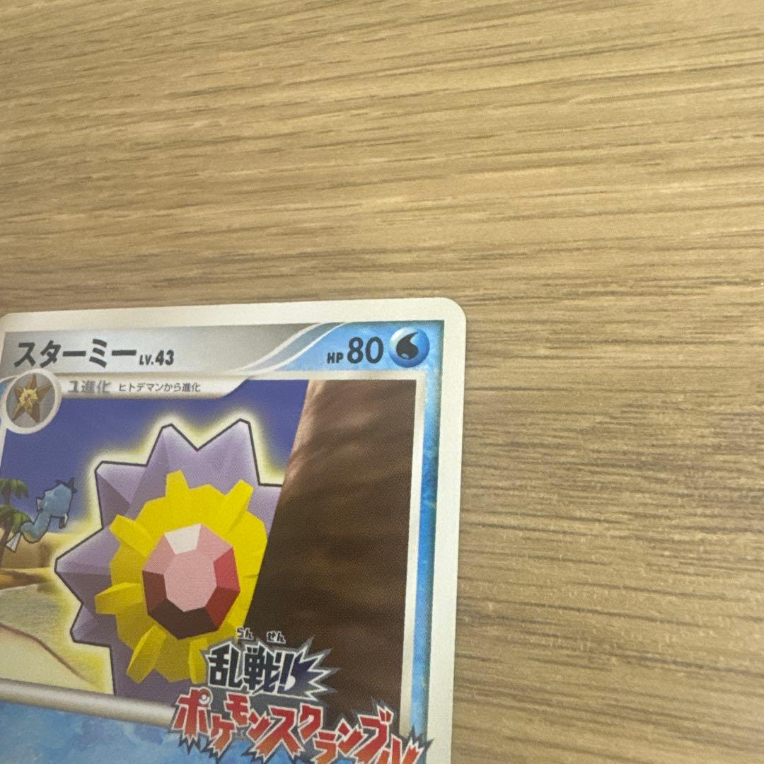 乱戦ポケモンスクランブル スターミー 【4780 M109502115 - ポケモン