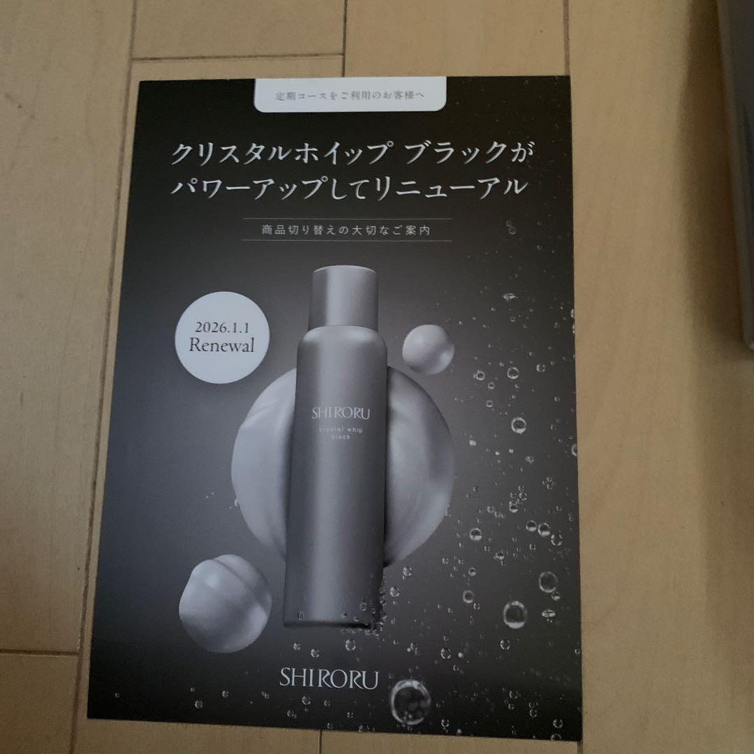 クリスタルホイップブラックとクリスタルモイスチャークリームとエッセンスウォーター