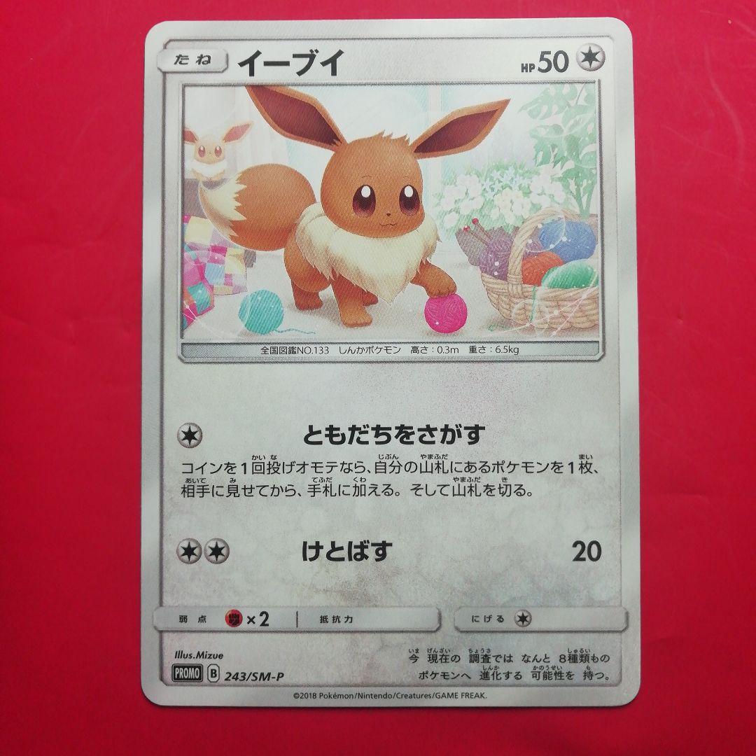 ポケカ【イーブイ】243/SM-P ポケモンカードゲーム教室配布プロモ