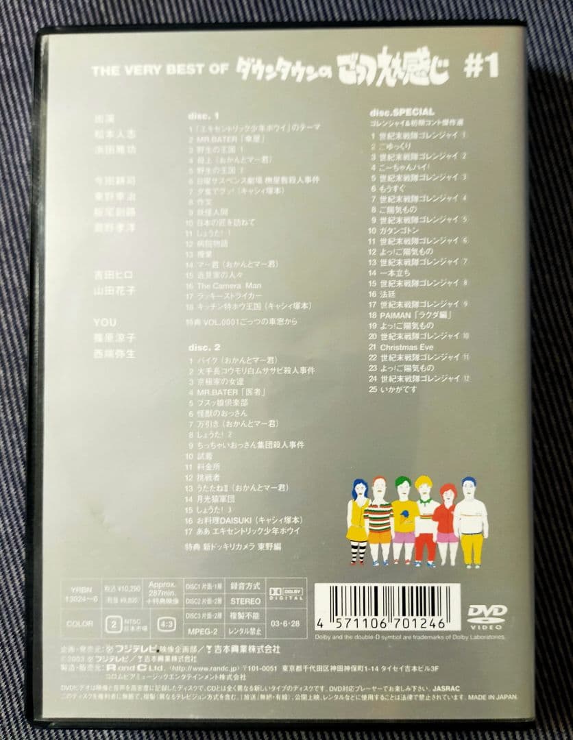 THE VERY BEST OF ダウンタウンのごっつええ感じ〈3枚組〉 - メルカリ