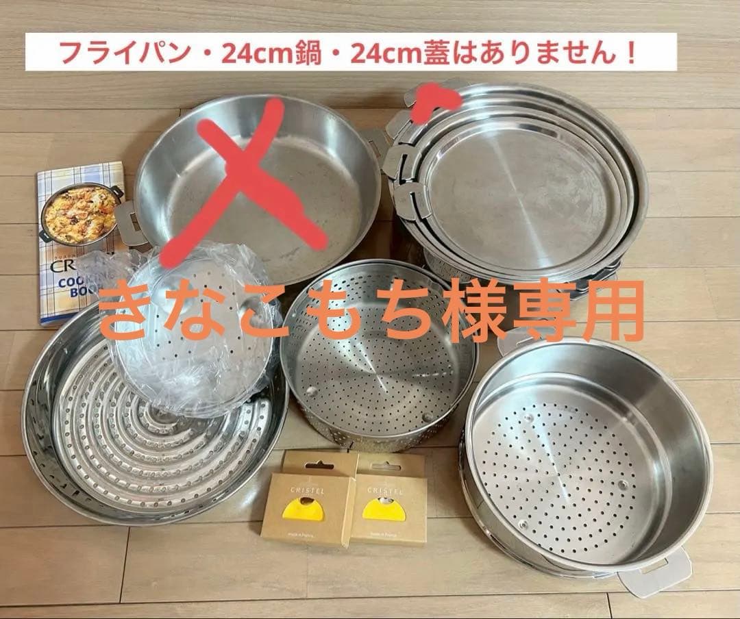 【美品/中古品】CRISTELステンレス鍋セット20.22cm鍋、蓋セット