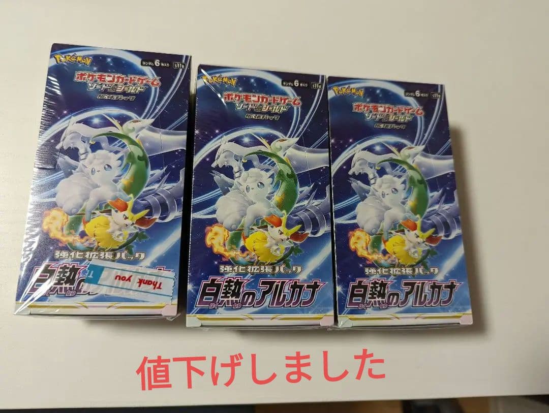 白熱のアルカナ シュリンク付き3BOX(値下げ済)